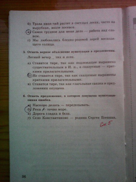 гдз 8 класс тесты часть 1 страница 36 русский язык Бабурина, Губернская