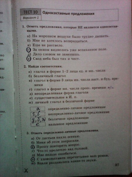 гдз 8 класс тесты часть 1 страница 37 русский язык Бабурина, Губернская