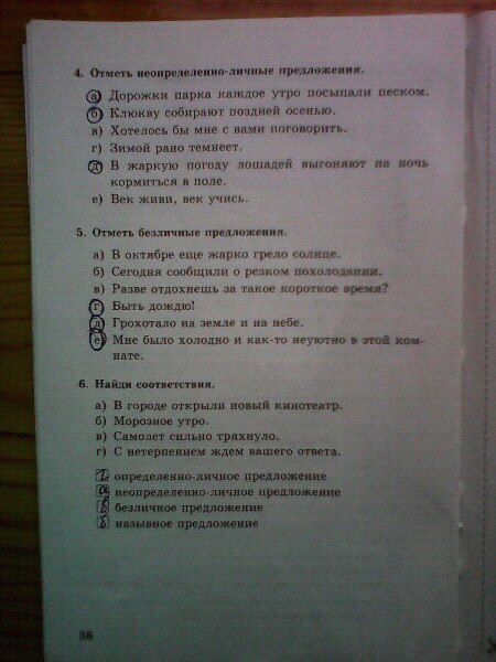 гдз 8 класс тесты часть 1 страница 38 русский язык Бабурина, Губернская