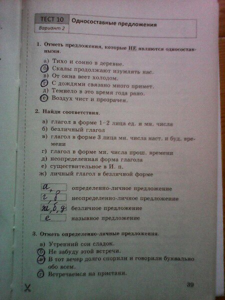гдз 8 класс тесты часть 1 страница 39 русский язык Бабурина, Губернская