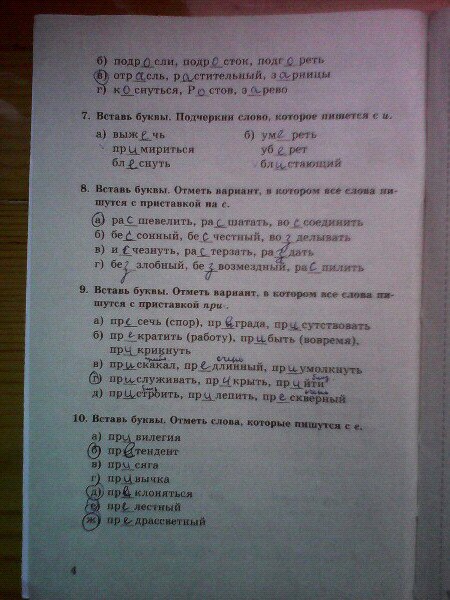 гдз 8 класс тесты часть 1 страница 4 русский язык Бабурина, Губернская