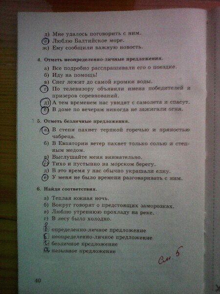 гдз 8 класс тесты часть 1 страница 40 русский язык Бабурина, Губернская