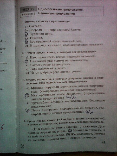 гдз 8 класс тесты часть 1 страница 41 русский язык Бабурина, Губернская