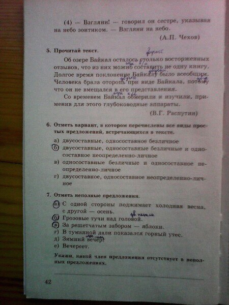 гдз 8 класс тесты часть 1 страница 42 русский язык Бабурина, Губернская