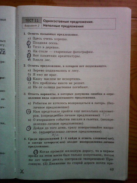 гдз 8 класс тесты часть 1 страница 43 русский язык Бабурина, Губернская