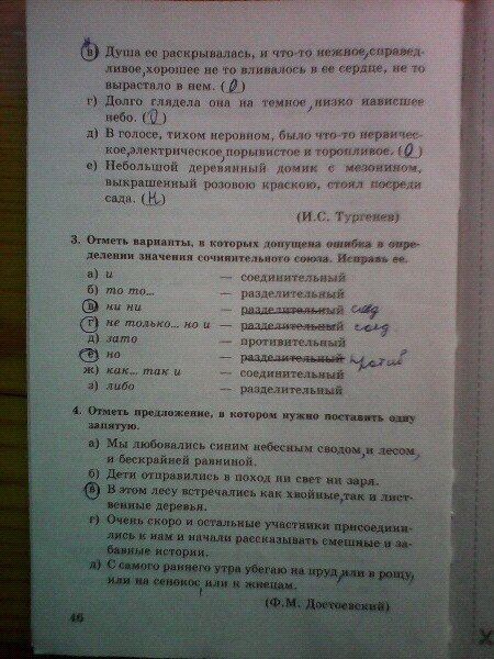 гдз 8 класс тесты часть 1 страница 46 русский язык Бабурина, Губернская
