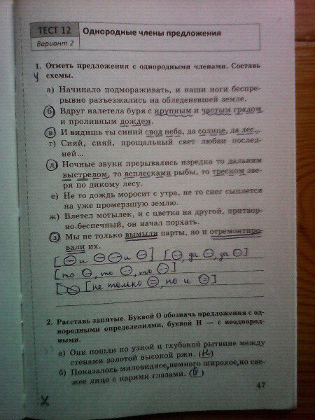 гдз 8 класс тесты часть 1 страница 47 русский язык Бабурина, Губернская