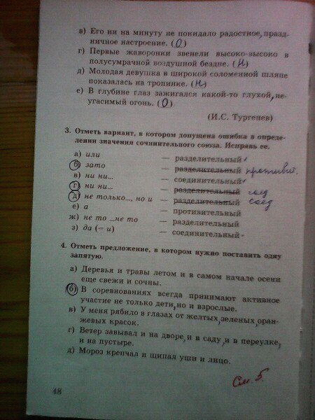 гдз 8 класс тесты часть 1 страница 48 русский язык Бабурина, Губернская