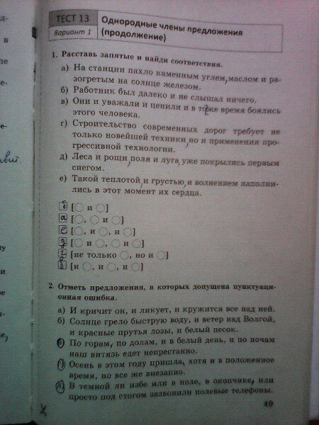 гдз 8 класс тесты часть 1 страница 49 русский язык Бабурина, Губернская