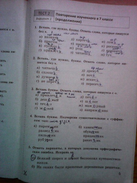 гдз 8 класс тесты часть 1 страница 5 русский язык Бабурина, Губернская