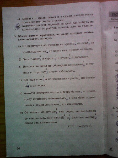 гдз 8 класс тесты часть 1 страница 50 русский язык Бабурина, Губернская