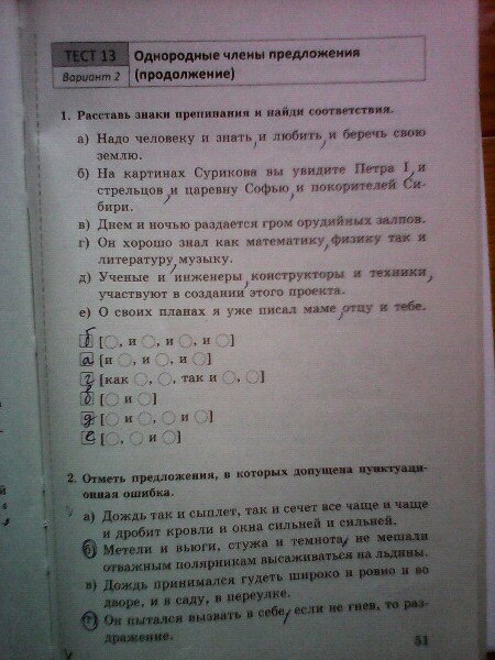 гдз 8 класс тесты часть 1 страница 51 русский язык Бабурина, Губернская