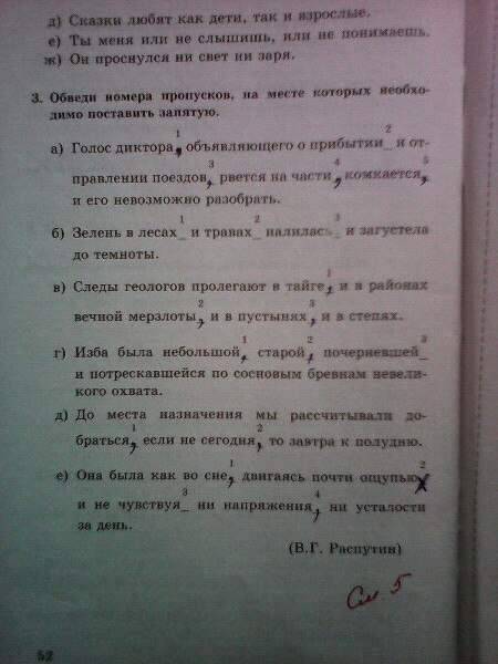гдз 8 класс тесты часть 1 страница 52 русский язык Бабурина, Губернская