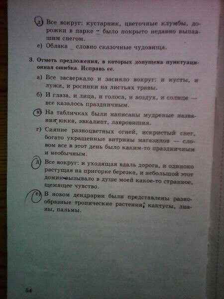 гдз 8 класс тесты часть 1 страница 54 русский язык Бабурина, Губернская