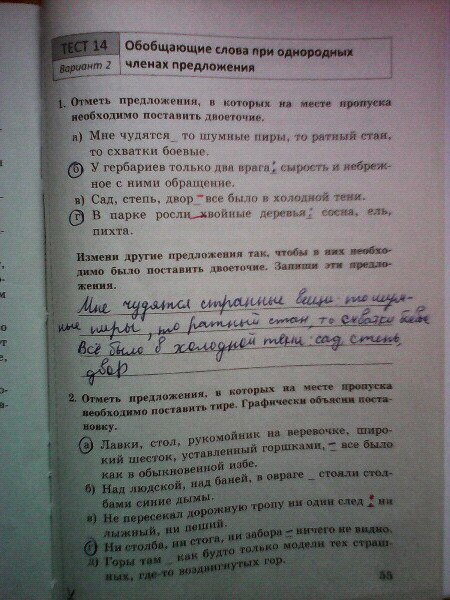 гдз 8 класс тесты часть 1 страница 55 русский язык Бабурина, Губернская