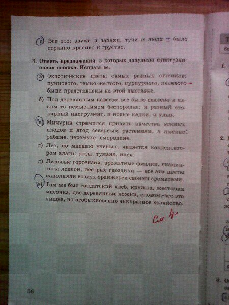 гдз 8 класс тесты часть 1 страница 56 русский язык Бабурина, Губернская