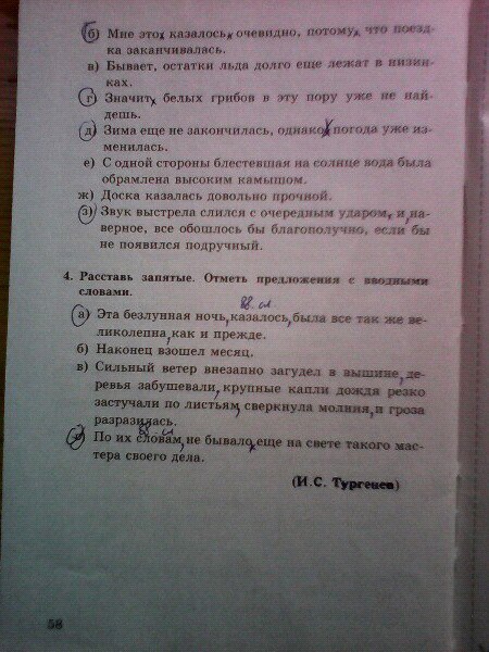 гдз 8 класс тесты часть 1 страница 58 русский язык Бабурина, Губернская