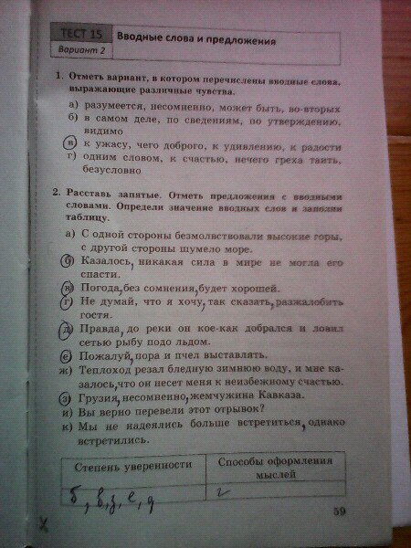 гдз 8 класс тесты часть 1 страница 59 русский язык Бабурина, Губернская