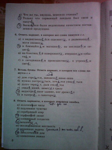 гдз 8 класс тесты часть 1 страница 6 русский язык Бабурина, Губернская