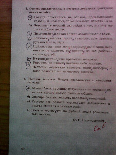 гдз 8 класс тесты часть 1 страница 60 русский язык Бабурина, Губернская