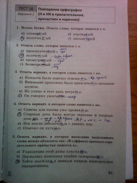 гдз 8 класс тесты часть 1 страница 61 русский язык Бабурина, Губернская