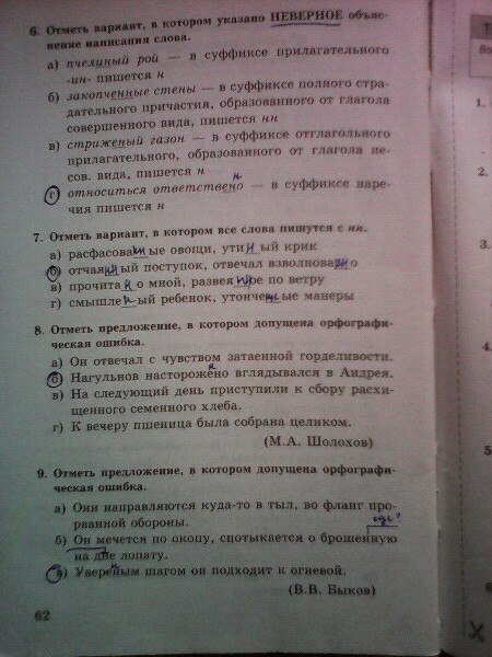 гдз 8 класс тесты часть 1 страница 62 русский язык Бабурина, Губернская