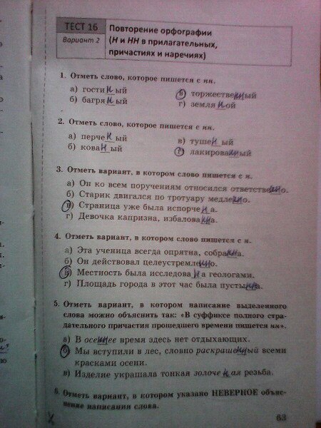 гдз 8 класс тесты часть 1 страница 63 русский язык Бабурина, Губернская