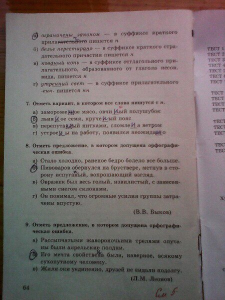 гдз 8 класс тесты часть 1 страница 64 русский язык Бабурина, Губернская