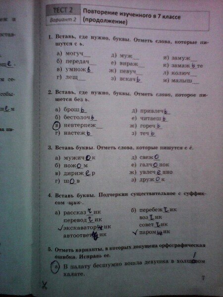 гдз 8 класс тесты часть 1 страница 7 русский язык Бабурина, Губернская