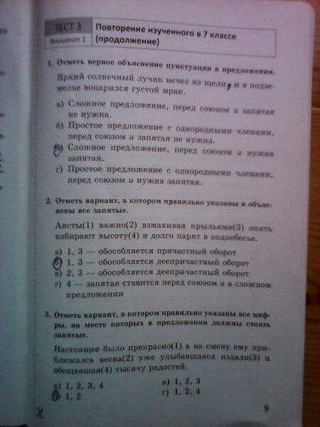 гдз 8 класс тесты часть 1 страница 9 русский язык Бабурина, Губернская