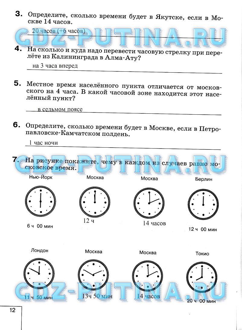 гдз 8 класс рабочая тетрадь страница 12 география Баринова