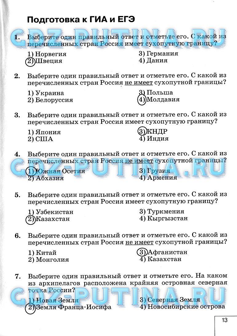 гдз 8 класс рабочая тетрадь страница 13 география Баринова