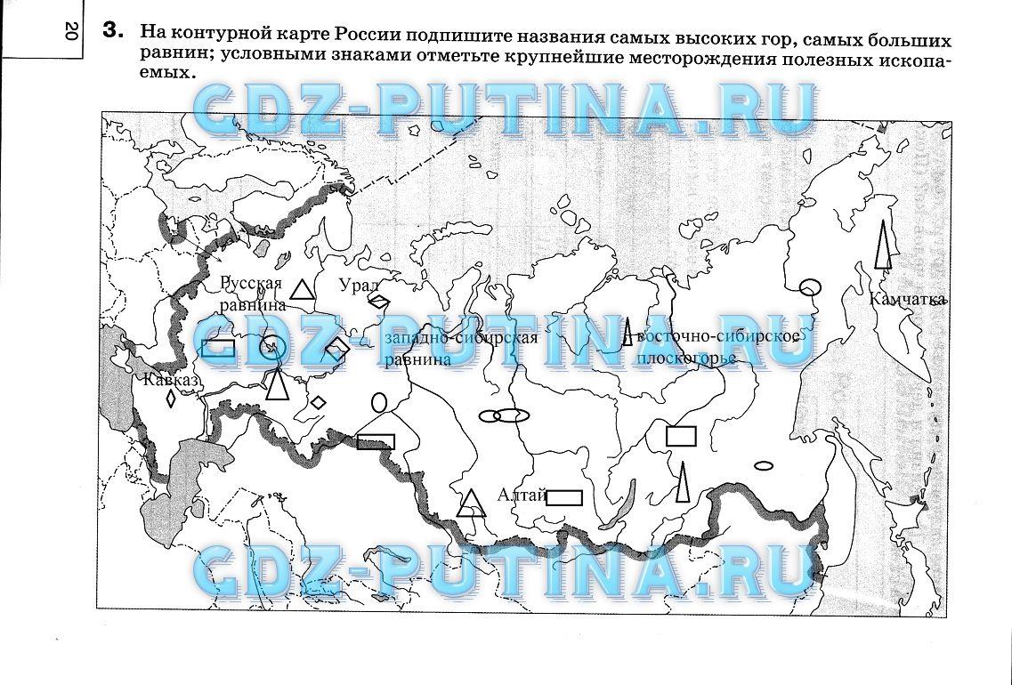 гдз 8 класс рабочая тетрадь страница 20 география Баринова