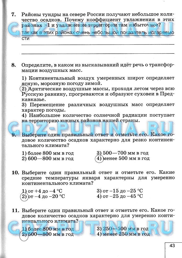 гдз 8 класс рабочая тетрадь страница 43 география Баринова