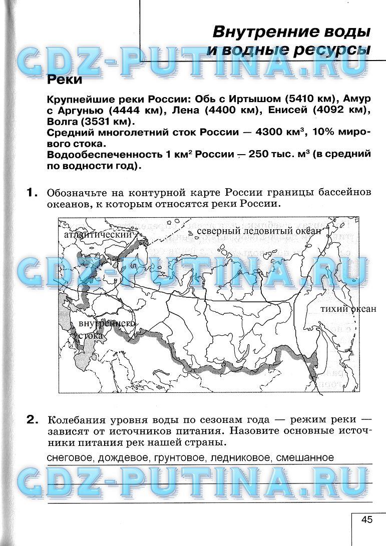 гдз 8 класс рабочая тетрадь страница 45 география Баринова