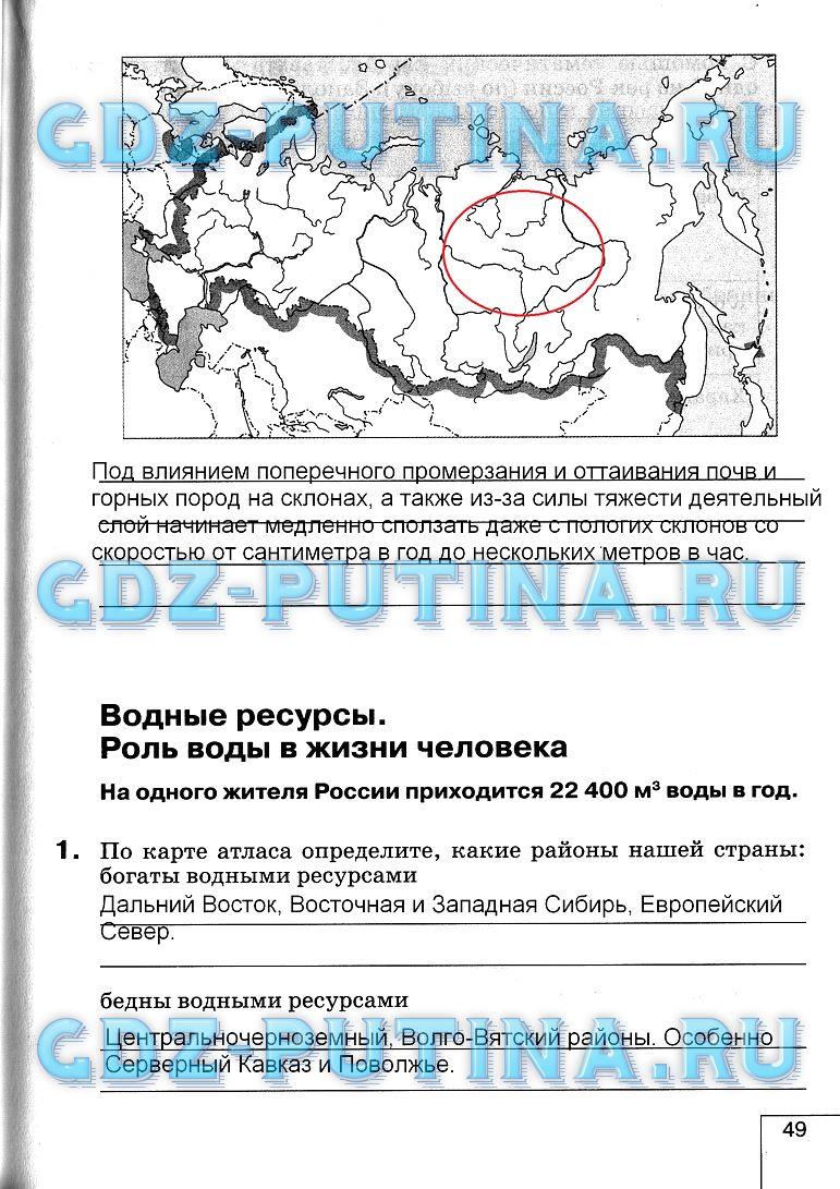 гдз 8 класс рабочая тетрадь страница 49 география Баринова