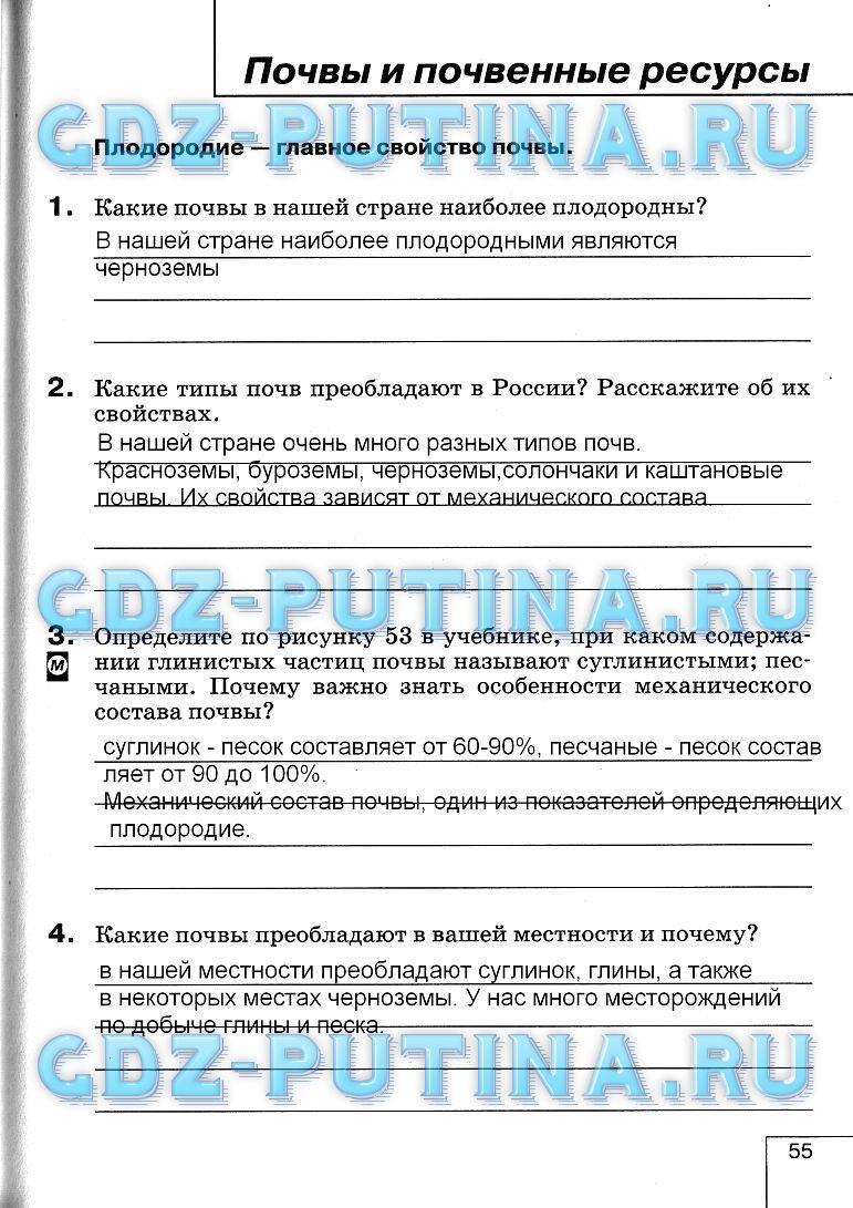 гдз 8 класс рабочая тетрадь страница 55 география Баринова