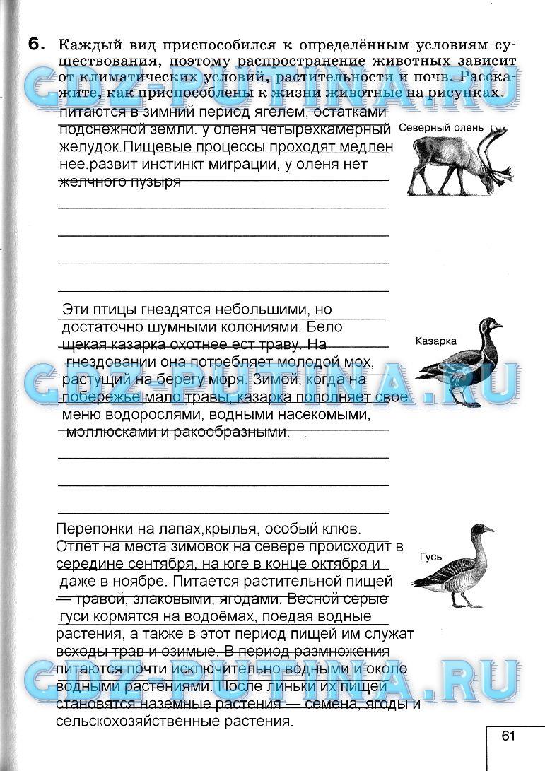 гдз 8 класс рабочая тетрадь страница 61 география Баринова