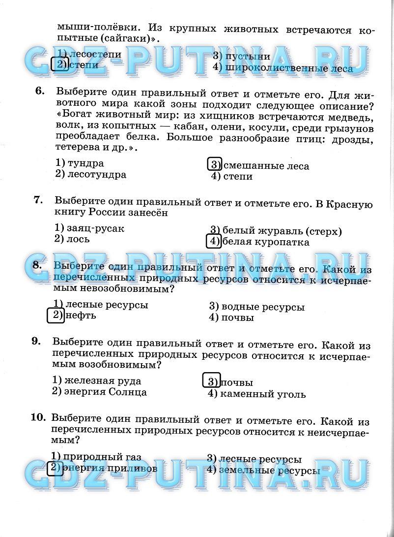 гдз 8 класс рабочая тетрадь страница 64 география Баринова