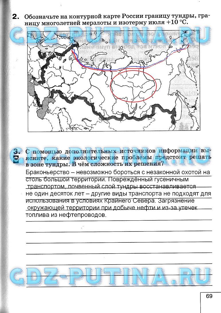 гдз 8 класс рабочая тетрадь страница 69 география Баринова