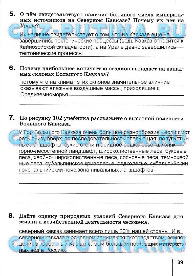 гдз 8 класс рабочая тетрадь страница 89 география Баринова