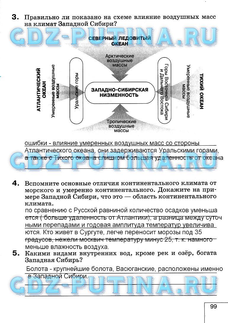 гдз 8 класс рабочая тетрадь страница 99 география Баринова