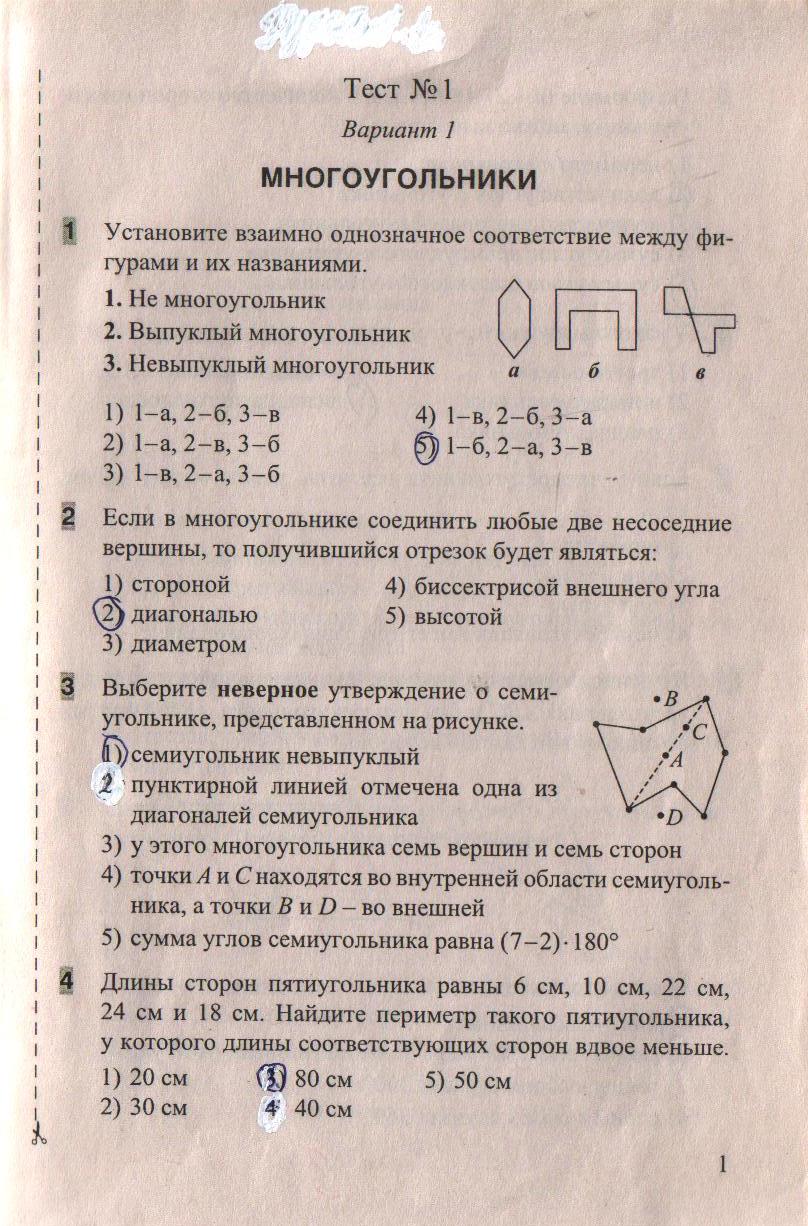 гдз 8 класс тесты часть 1 страница 1 геометрия Белицкая