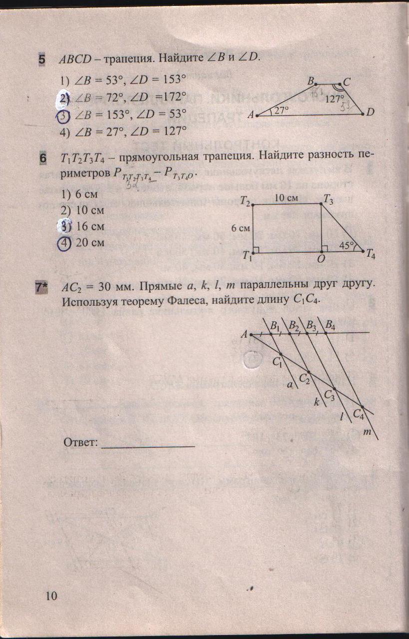 гдз 8 класс тесты часть 1 страница 10 геометрия Белицкая