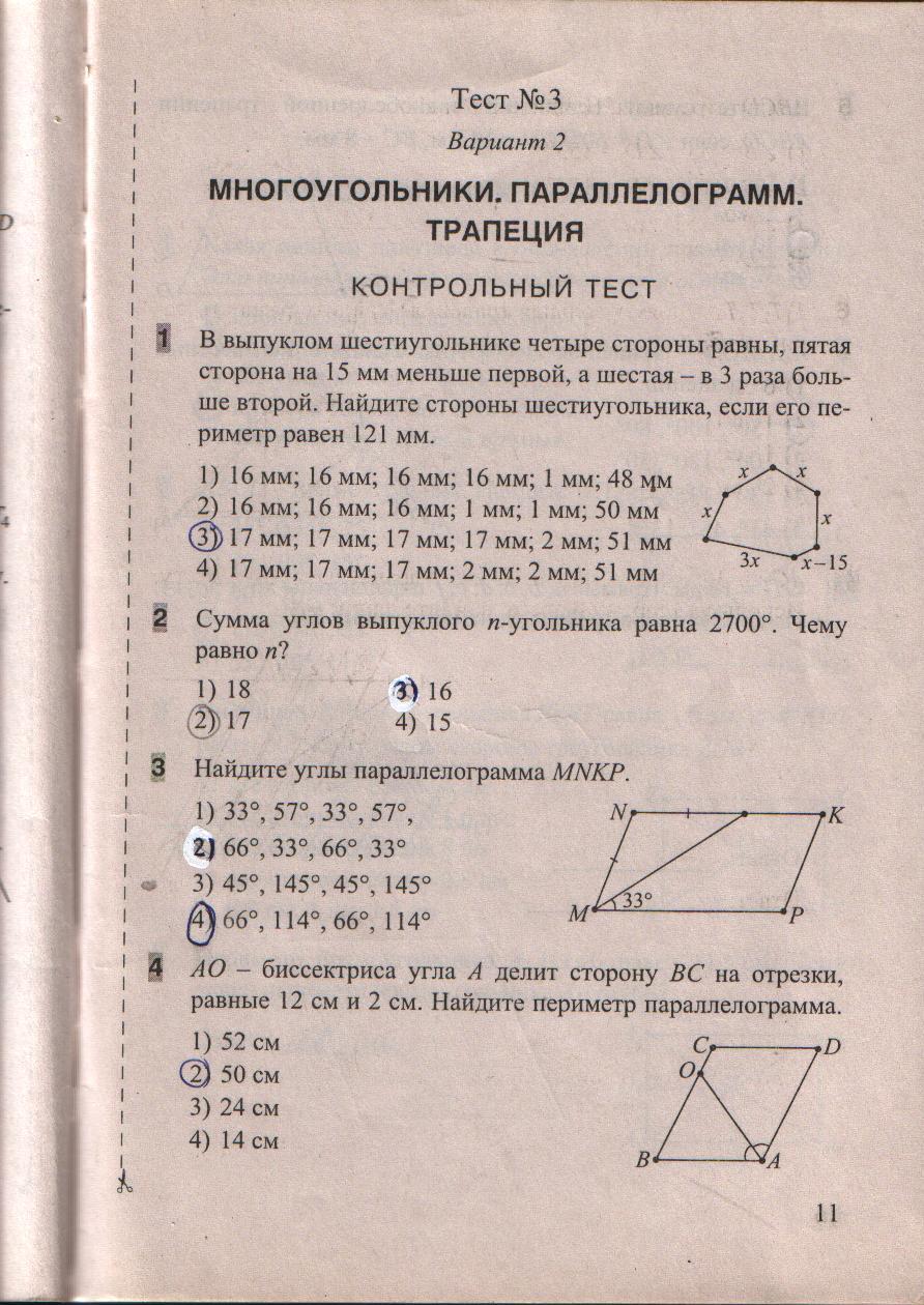 гдз 8 класс тесты часть 1 страница 11 геометрия Белицкая