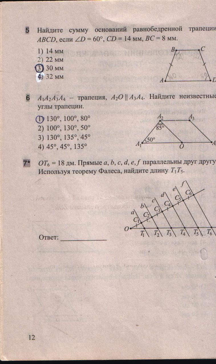 гдз 8 класс тесты часть 1 страница 12 геометрия Белицкая