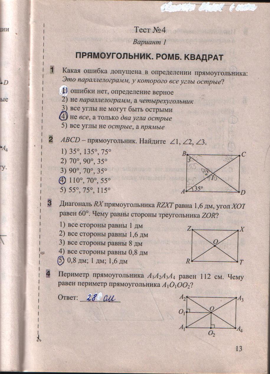 гдз 8 класс тесты часть 1 страница 13 геометрия Белицкая