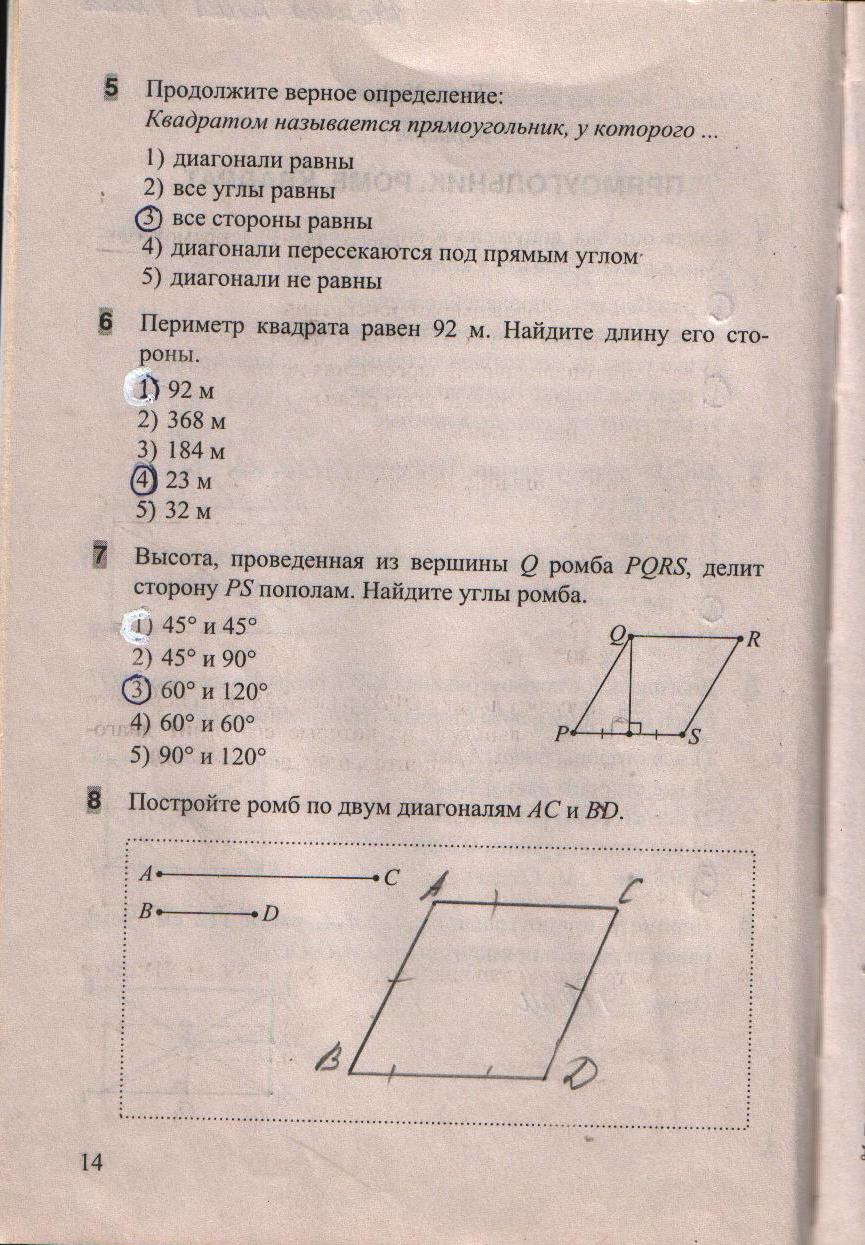 гдз 8 класс тесты часть 1 страница 14 геометрия Белицкая