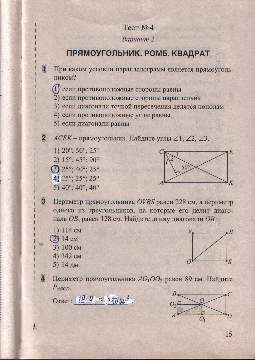 гдз 8 класс тесты часть 1 страница 15 геометрия Белицкая