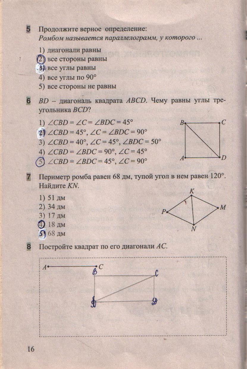 гдз 8 класс тесты часть 1 страница 16 геометрия Белицкая